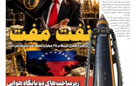 نفت مفت