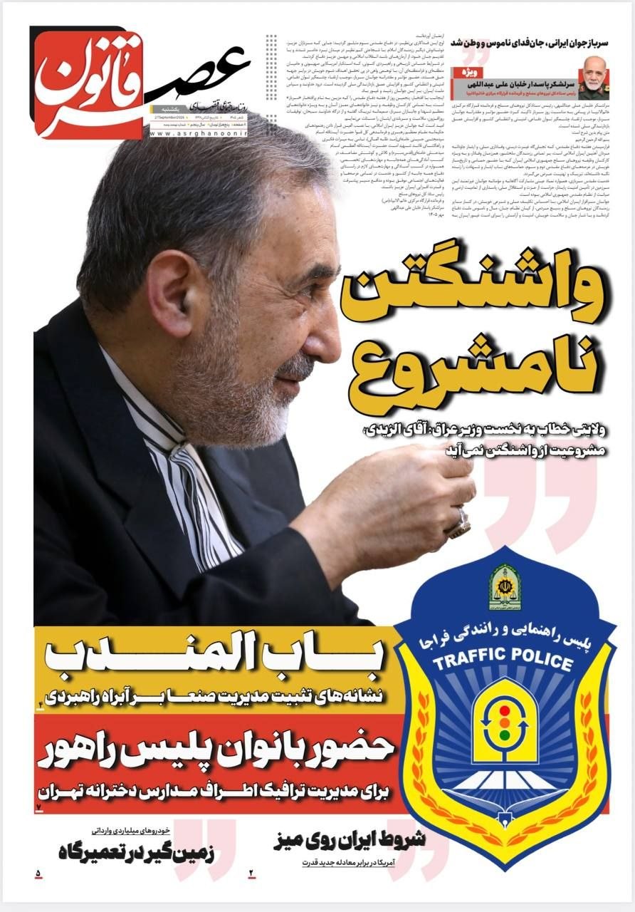 واشنگتن نامشروع