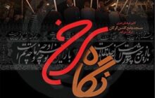 آثار 47 عکاس به نمایشگاه پنجمین جشنواره ملی «نگاه سرخ» راه یافت