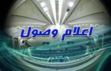 اعلام وصول 4 سوال نمایندگان از دولت