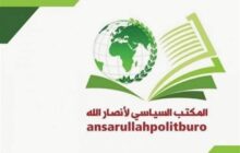 انصارالله: ترورها هرگز خللی در اراده مقاومت فلسطین ایجاد نخواهد کرد