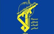 سپاه: پایگاه آمریکایی 