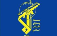 سپاه: پایگاه آمریکایی 