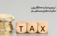 مالیات مقطوع واظهارنامه پیش‌فرض عملکرد 1404؛اعلام جزئیات تکالیف مؤدیان