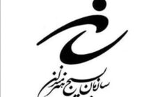 دفاع مقدس فصل دیگری از منظومه حماسه ایرانی است