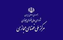 مصوبه به‌کارگیری فناوری‌های نوین پولی و مالی در فضای مجازی ابلاغ شد