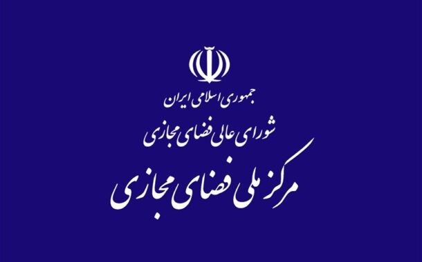 مصوبه به‌کارگیری فناوری‌های نوین پولی و مالی در فضای مجازی ابلاغ شد