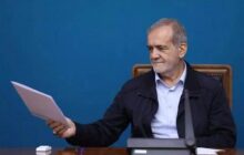 پزشکیان 