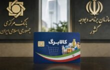 کالابرگ ازمهر بزرگ‌تر می‌شود؛دولت برای افزایش اعتبارچقدرپول لازم دارد؟