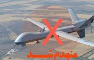 انهدام پنجاه و سومین پهپاد MQ-9 ارتش تروریستی آمریکا