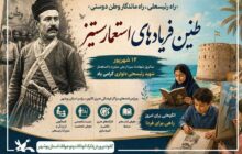 تدوین ویژه‌برنامه شهید رئیسعلی دلواری در کانون پرورشی بوشهر
