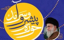 پایان‌نامه‌های حوزوی در ترازوی منشور حوزه پیشرو