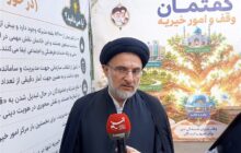 پاسخ صریح رئیس اوقاف به شبهات؛تجمیع اموال تا مدعیان املاک قدیمی