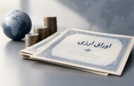 اوراق مرابحه ارزی؛ پروژه‌های پیشران چگونه باید تأمین مالی شوند؟