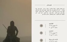 برپایی نمایشگاه گروهی عکس 