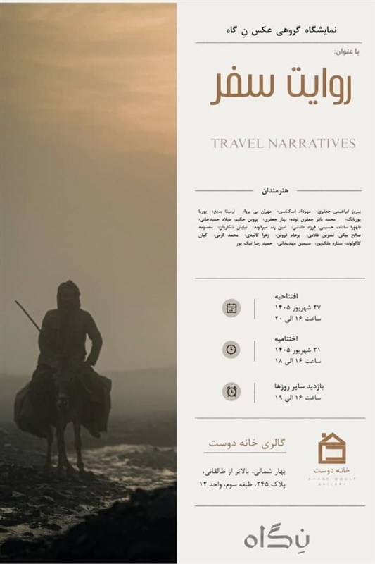 برپایی نمایشگاه گروهی عکس 