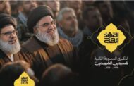جزئیات بزرگداشت دومین سالگرد شهادت سید حسن نصرالله در بیروت
