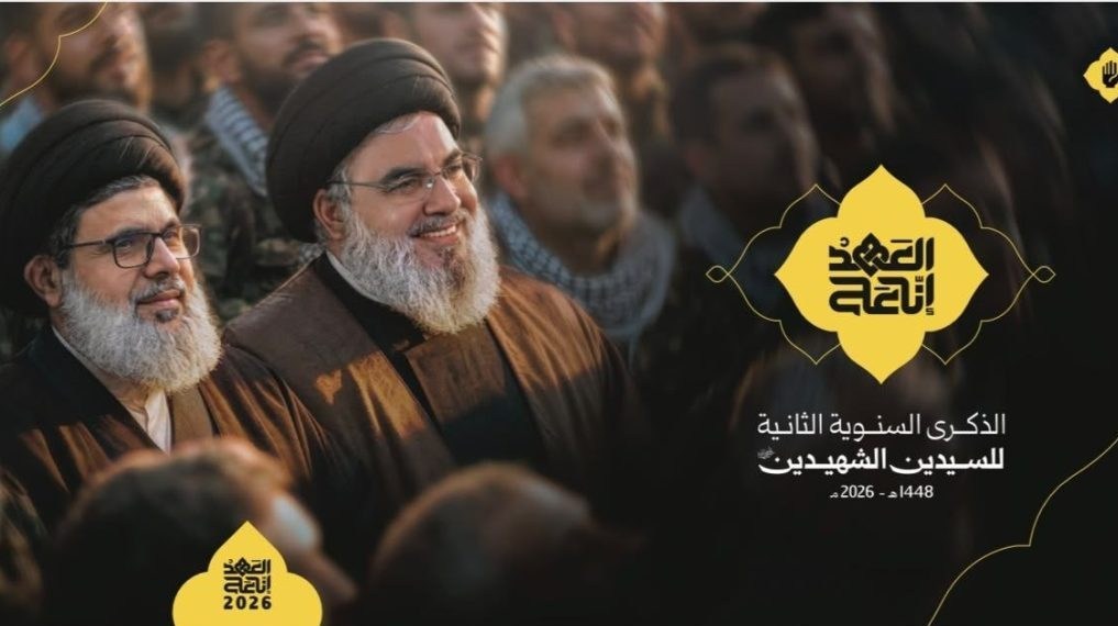 جزئیات بزرگداشت دومین سالگرد شهادت سید حسن نصرالله در بیروت