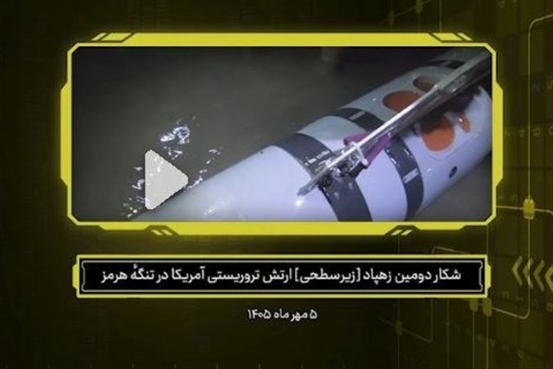 دومین زهپاد شکار شده آمریکا توسط سپاه را بشناسید