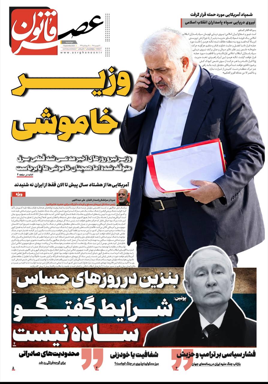 وزیر خاموشی