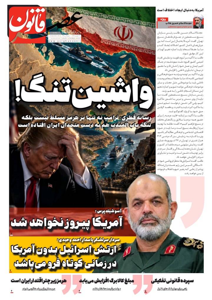 واشین تنگ!