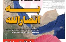 ماشاالله به انصار الله