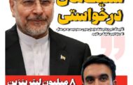 شلیک های درخواستی