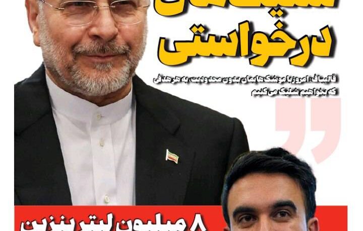 شلیک های درخواستی