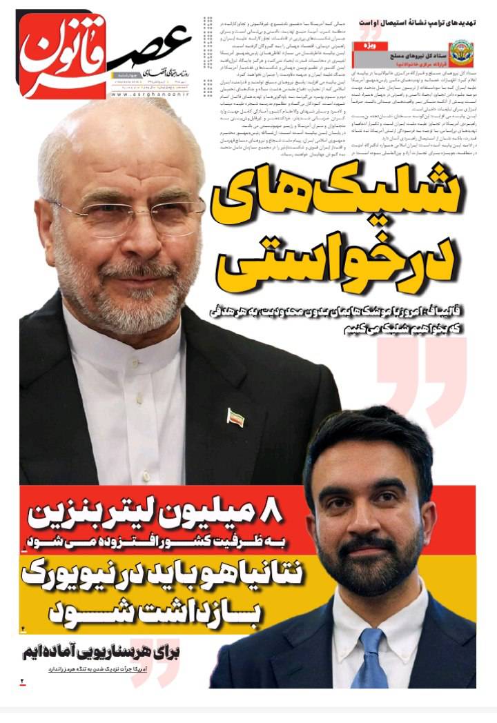 شلیک های درخواستی