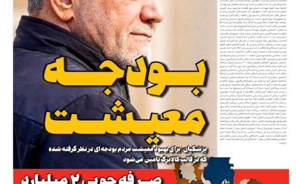 بودجه معیشت