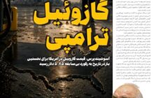 تیتر: گازوئیل ترامپی