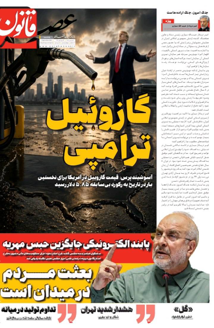 تیتر: گازوئیل ترامپی