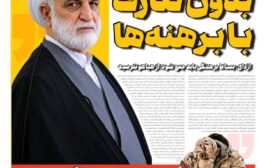 بدون تعارف با پابرهنه ها