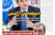 دیپلماسی آژانسی