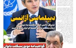 دیپلماسی آژانسی
