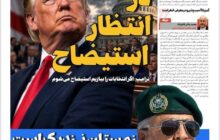 در انتظار استیضاح
