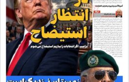 در انتظار استیضاح