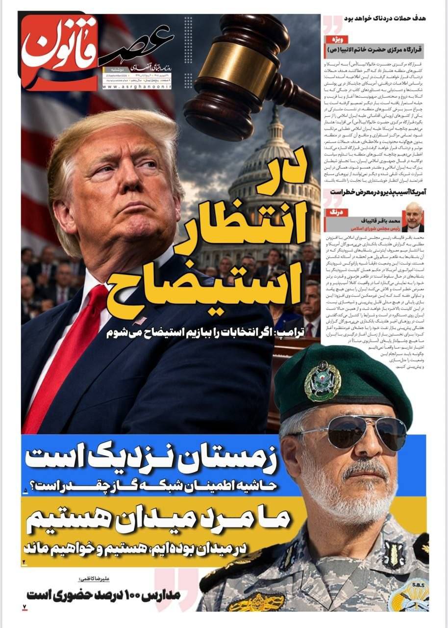 در انتظار استیضاح