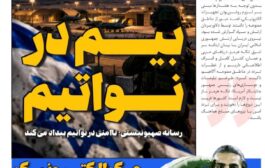 بیم در نواتیم