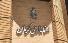 استعفا یا بازداشت؛ پرسش بی‌پاسخ درباره تغییر مدیران استانداری کرمان