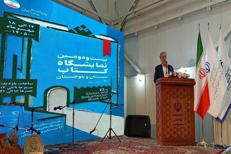 نمایشگاه کتاب سیستان و بلوچستان پس از 7 سال وقفه دوباره برپا شد
