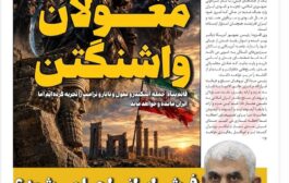 مغولان واشنگتن