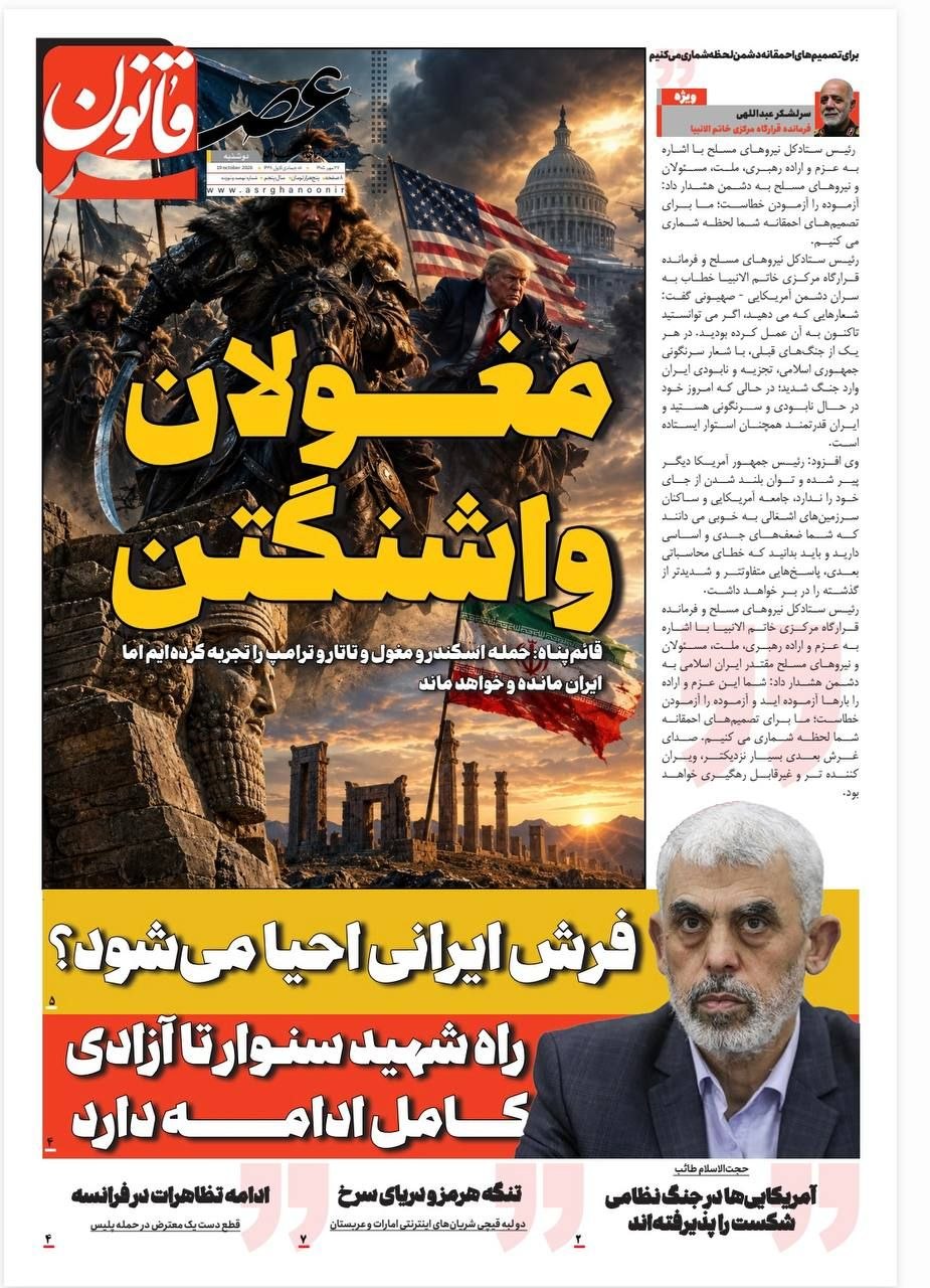 مغولان واشنگتن