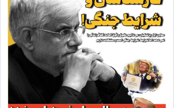 کارشناسان و شرایط جنگی!