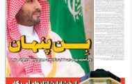 بن پنهان!