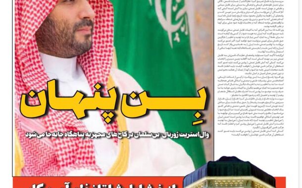 بن پنهان!