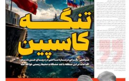 تنگه کاسپین