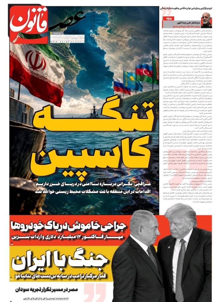 تنگه کاسپین