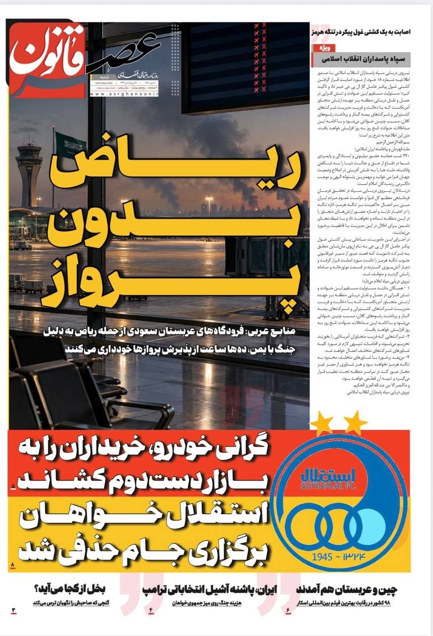 ریاض بدون پرواز