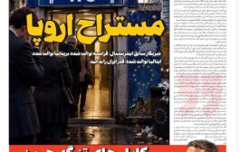 مستراح اروپا